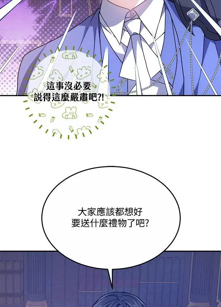 漫画《男主的侄子太喜欢我了》第44话第100张图