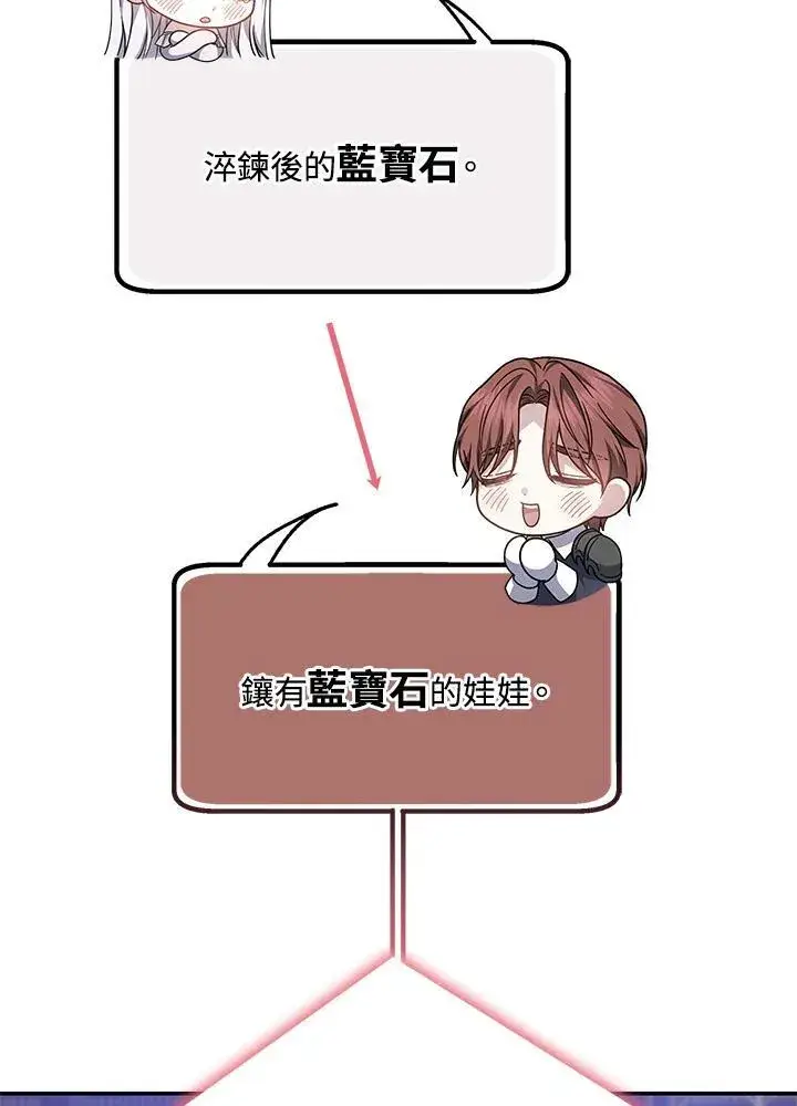 漫画《男主的侄子太喜欢我了》第44话第103张图