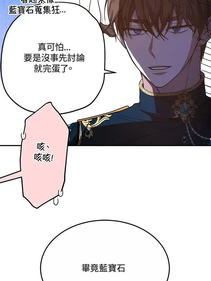 漫画《男主的侄子太喜欢我了》第44话第106张图