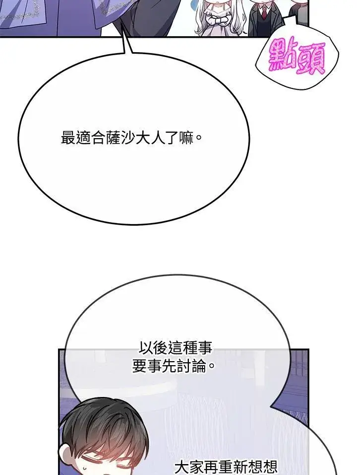 漫画《男主的侄子太喜欢我了》第44话第108张图