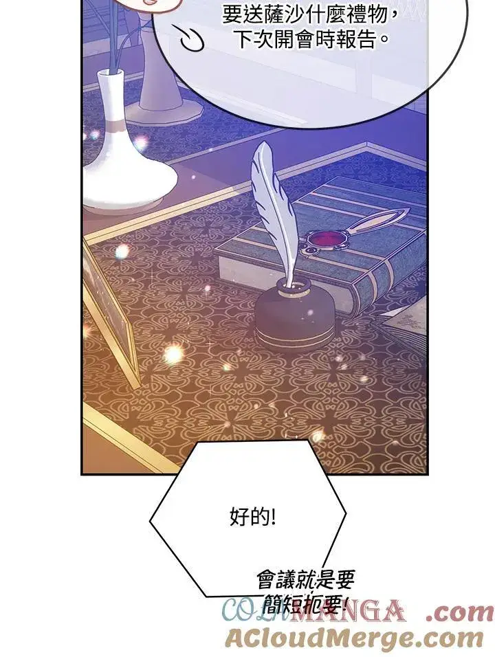 漫画《男主的侄子太喜欢我了》第44话第109张图