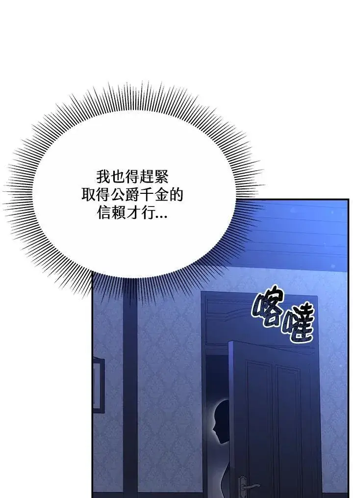 漫画《男主的侄子太喜欢我了》第44话第11张图