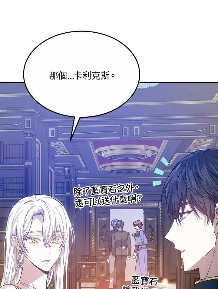 漫画《男主的侄子太喜欢我了》第44话第111张图