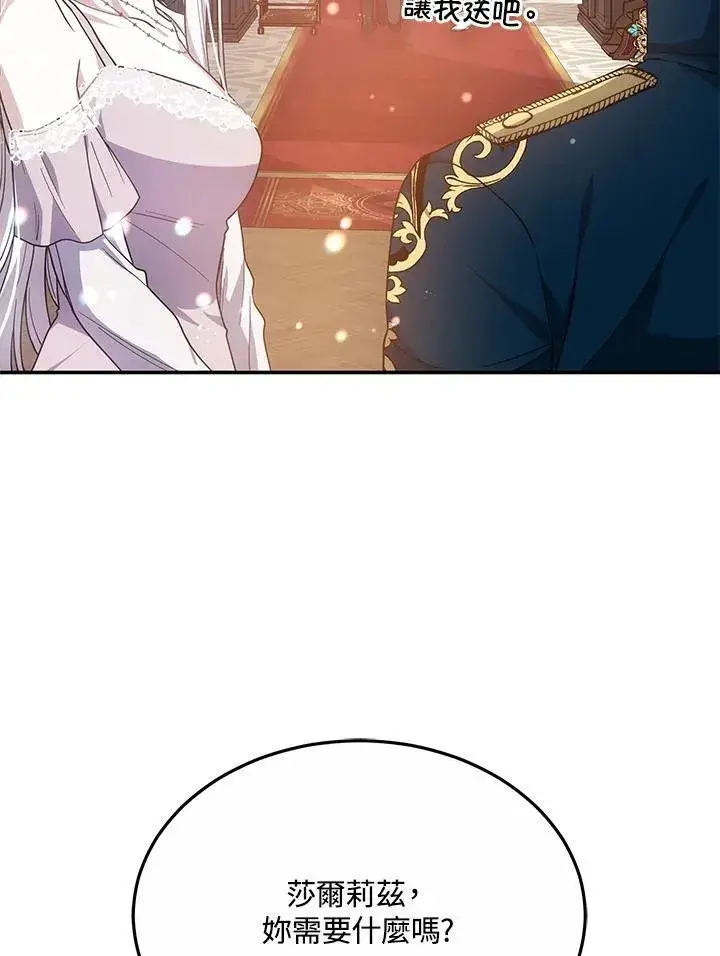 漫画《男主的侄子太喜欢我了》第44话第112张图