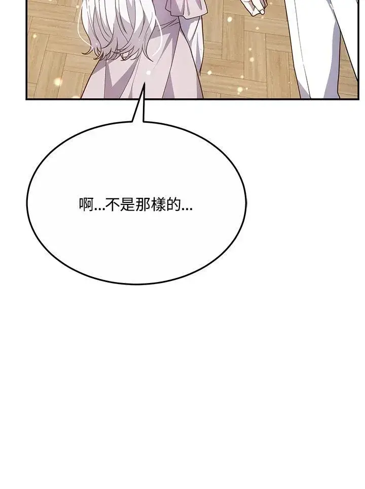 漫画《男主的侄子太喜欢我了》第44话第114张图