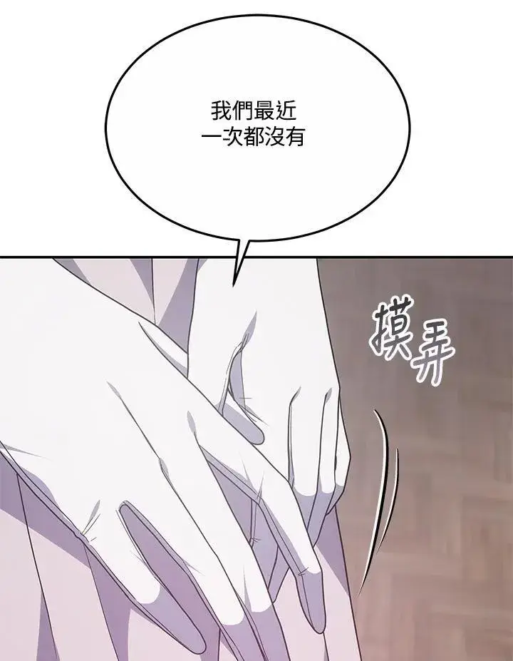 漫画《男主的侄子太喜欢我了》第44话第115张图