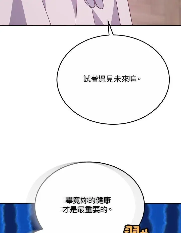 漫画《男主的侄子太喜欢我了》第44话第116张图