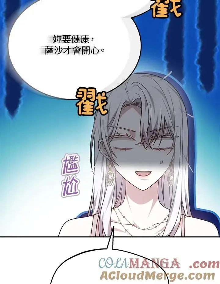 漫画《男主的侄子太喜欢我了》第44话第117张图