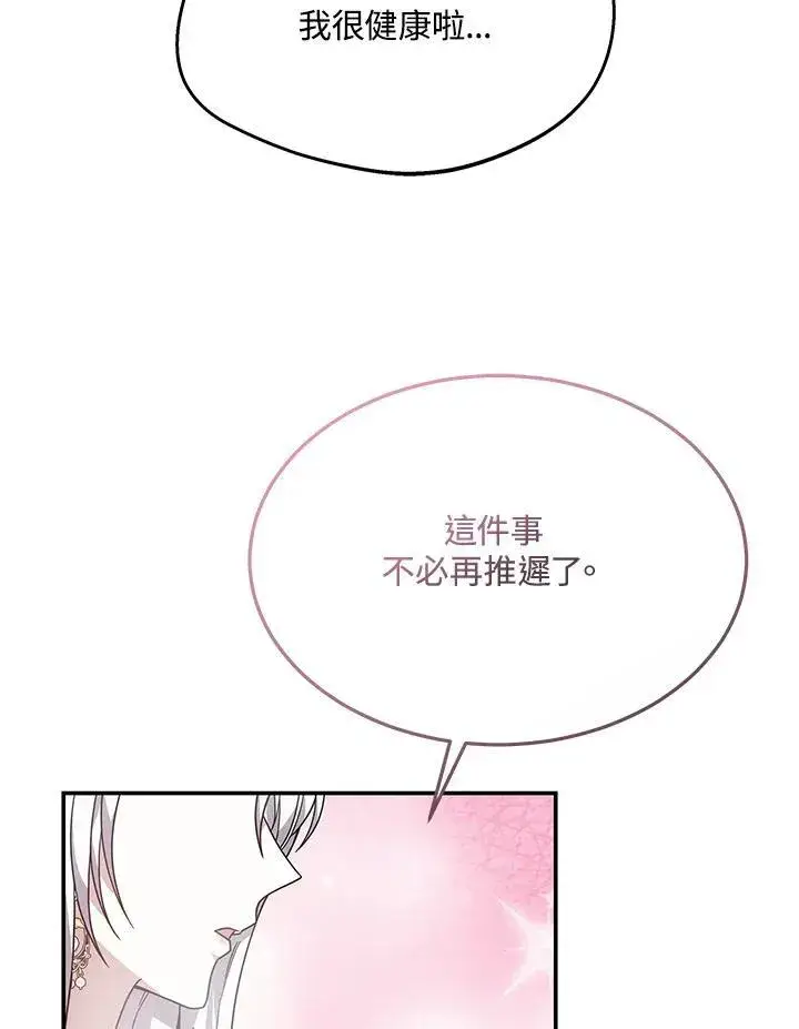 漫画《男主的侄子太喜欢我了》第44话第118张图