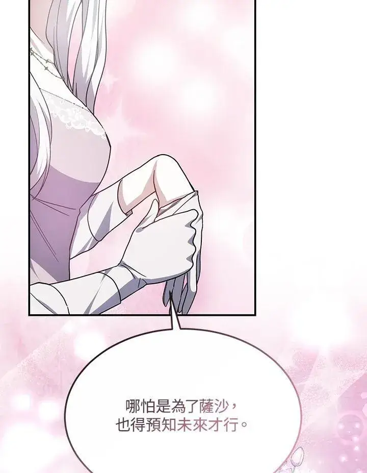 漫画《男主的侄子太喜欢我了》第44话第119张图