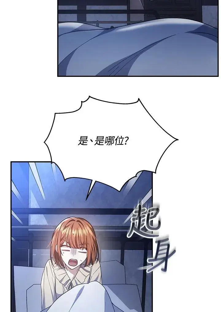 漫画《男主的侄子太喜欢我了》第44话第12张图