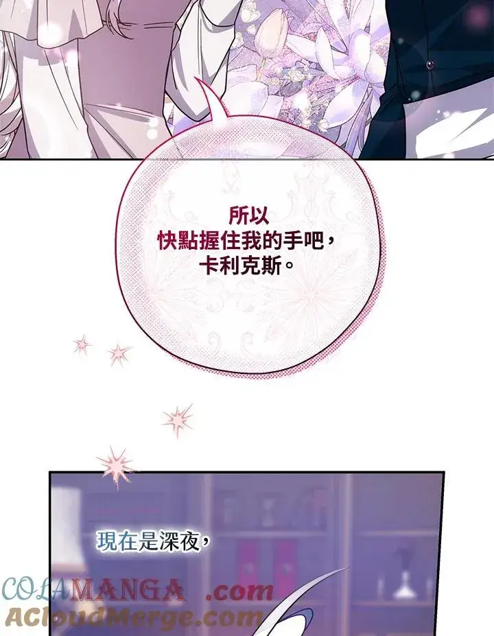 漫画《男主的侄子太喜欢我了》第44话第121张图
