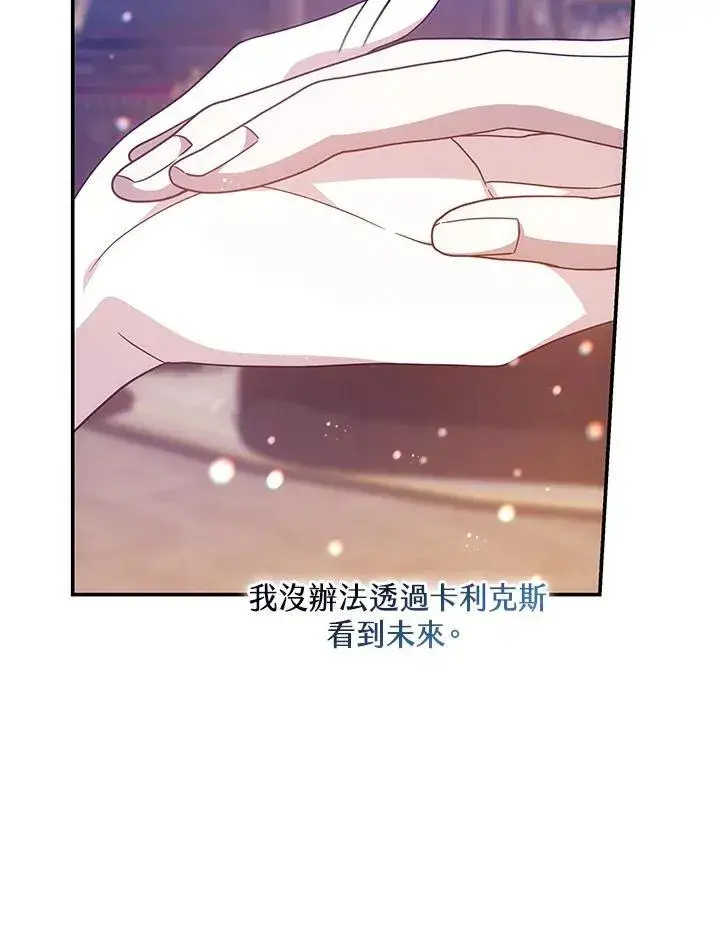 漫画《男主的侄子太喜欢我了》第44话第122张图