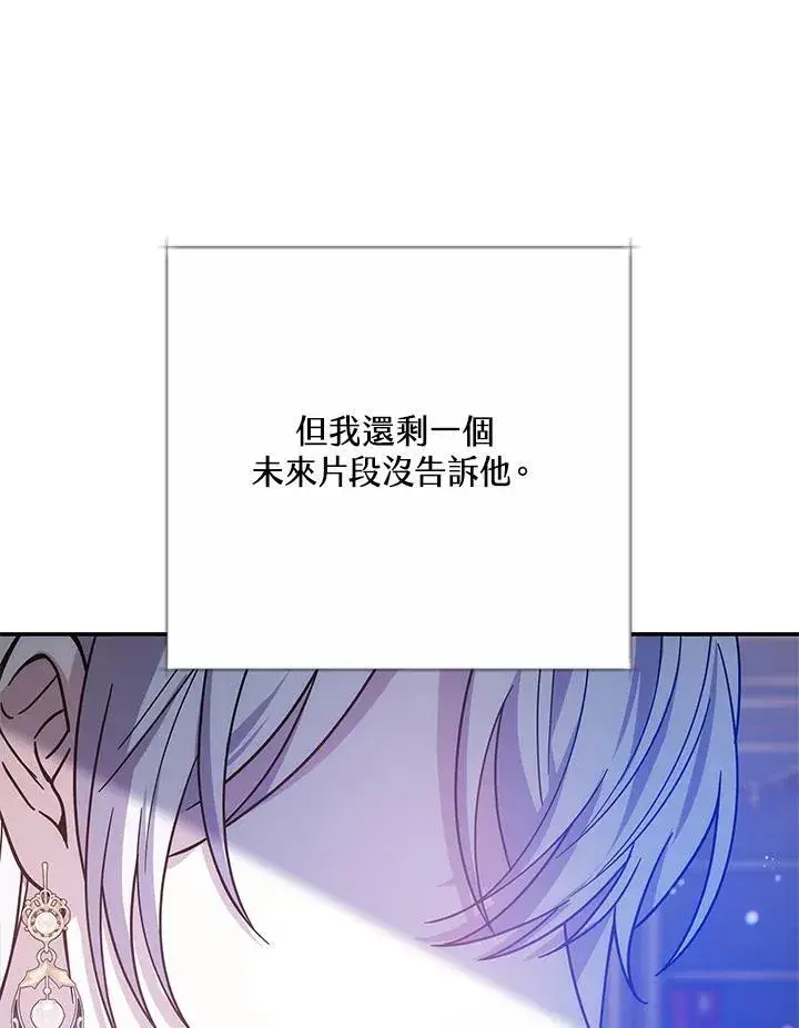 漫画《男主的侄子太喜欢我了》第44话第123张图