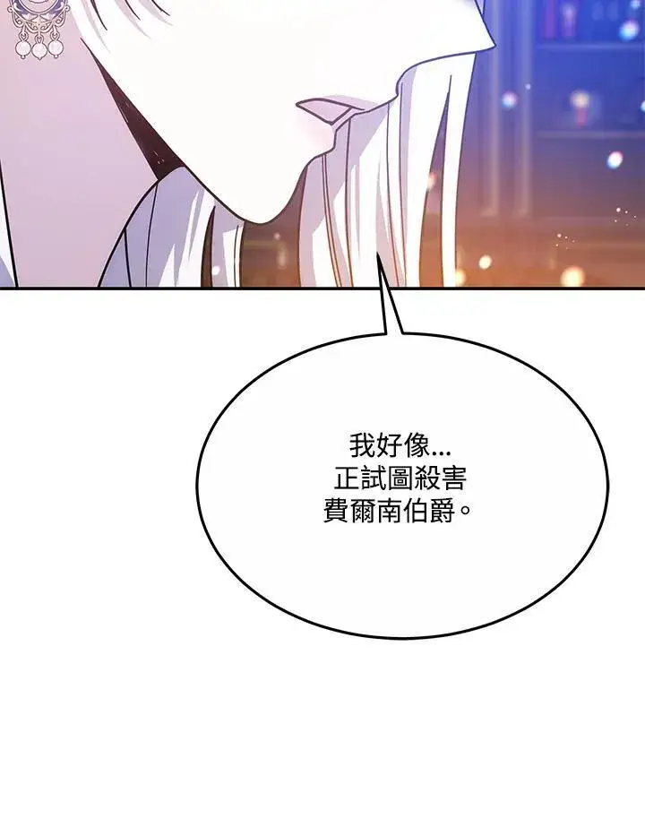 漫画《男主的侄子太喜欢我了》第44话第124张图