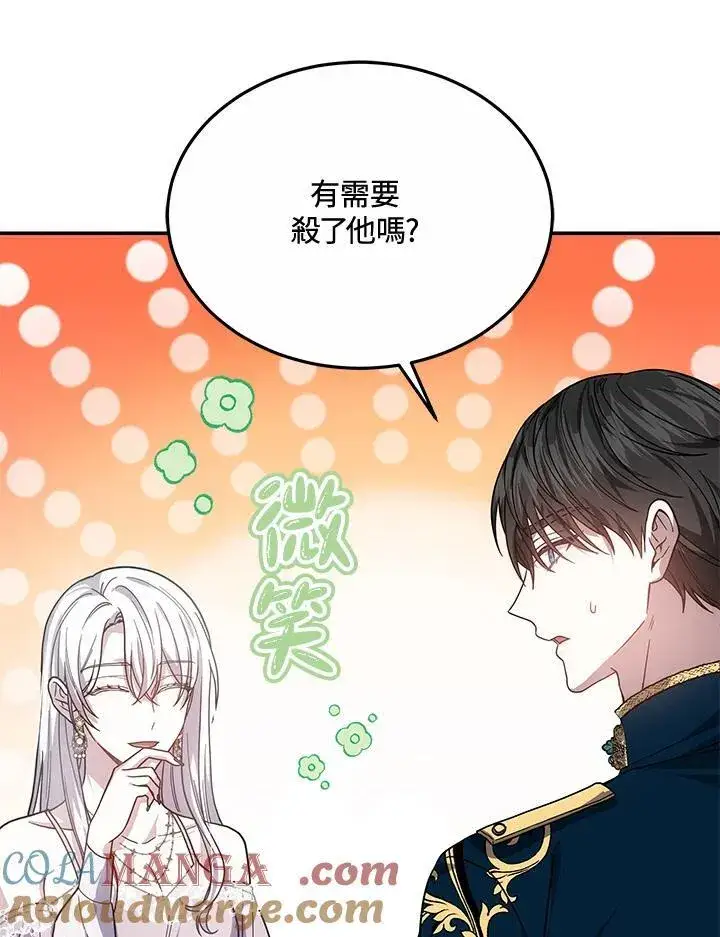 漫画《男主的侄子太喜欢我了》第44话第125张图