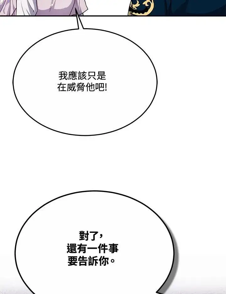 漫画《男主的侄子太喜欢我了》第44话第126张图