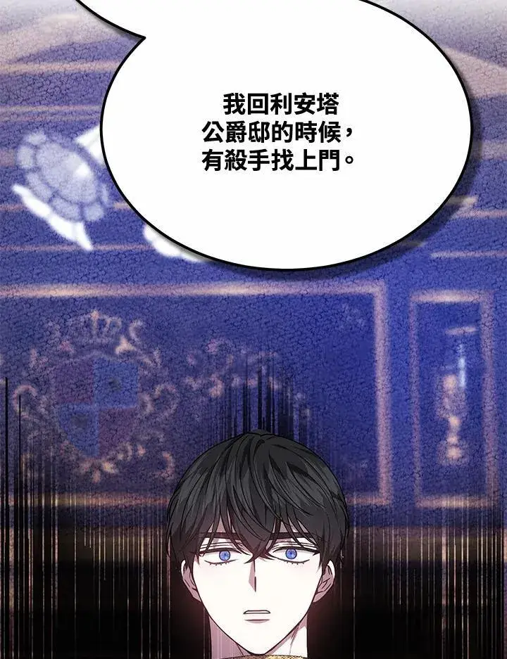 漫画《男主的侄子太喜欢我了》第44话第127张图