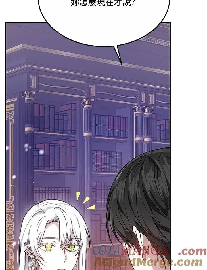 漫画《男主的侄子太喜欢我了》第44话第129张图