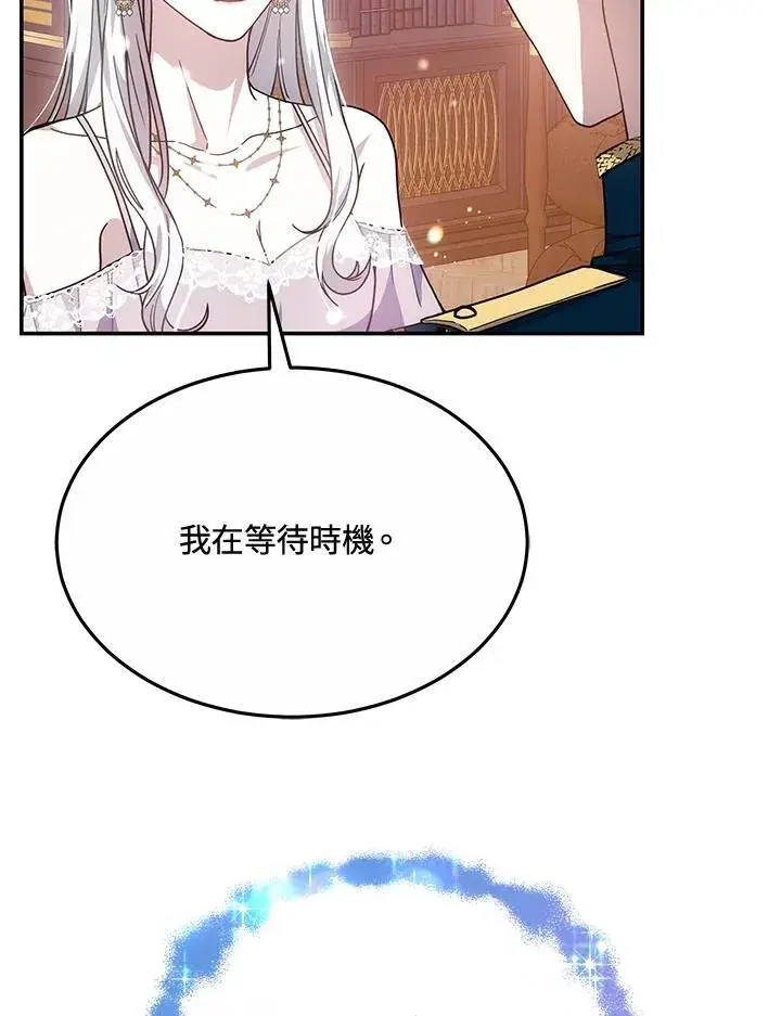 漫画《男主的侄子太喜欢我了》第44话第130张图