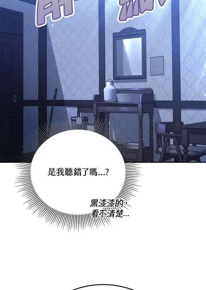 漫画《男主的侄子太喜欢我了》第44话第14张图