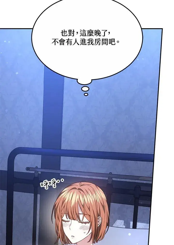 漫画《男主的侄子太喜欢我了》第44话第15张图