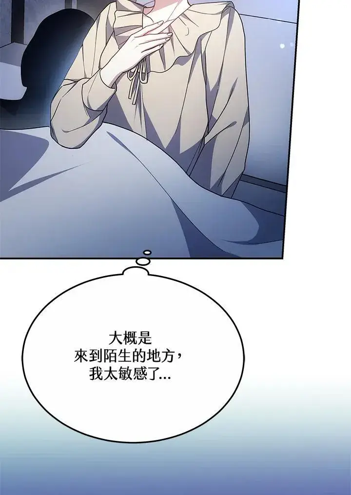 漫画《男主的侄子太喜欢我了》第44话第16张图