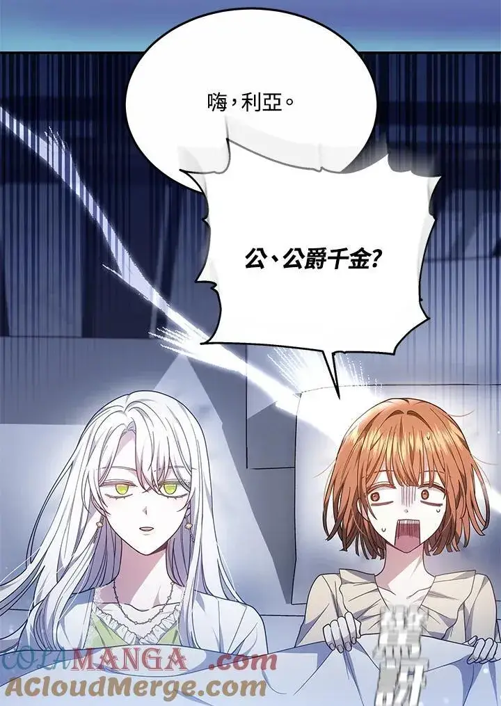 漫画《男主的侄子太喜欢我了》第44话第17张图
