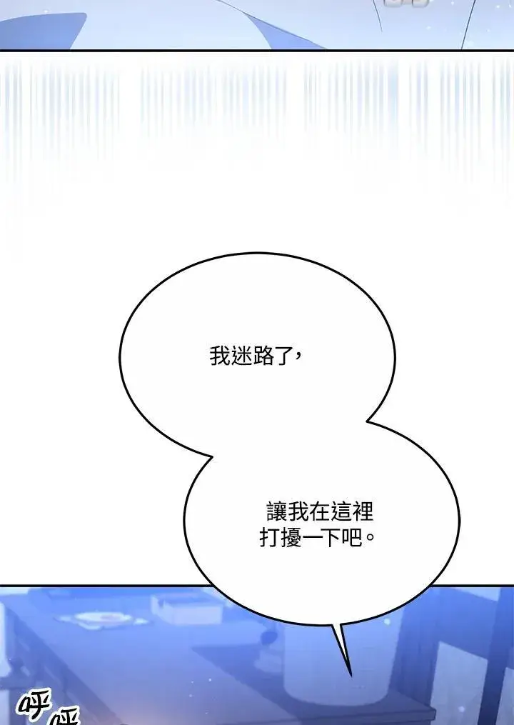 漫画《男主的侄子太喜欢我了》第44话第18张图