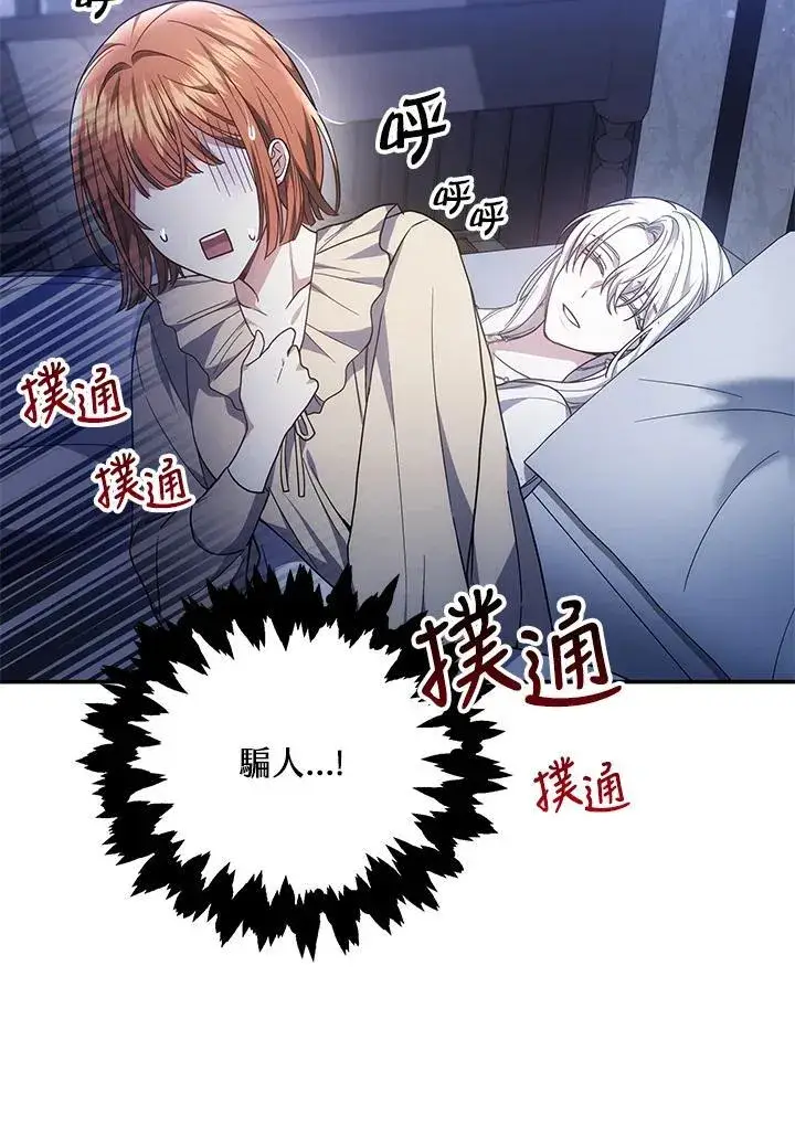 漫画《男主的侄子太喜欢我了》第44话第19张图