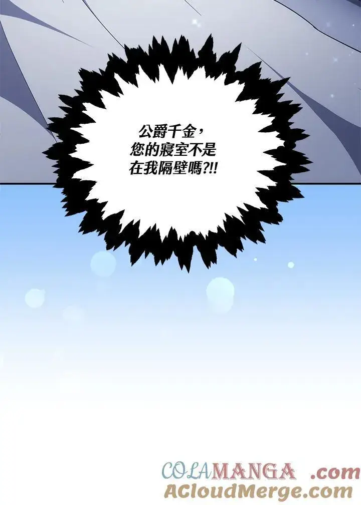 漫画《男主的侄子太喜欢我了》第44话第21张图