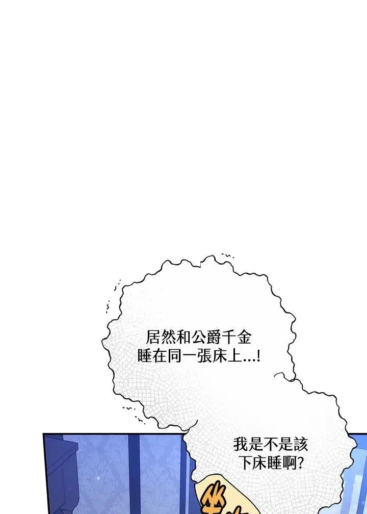 漫画《男主的侄子太喜欢我了》第44话第22张图
