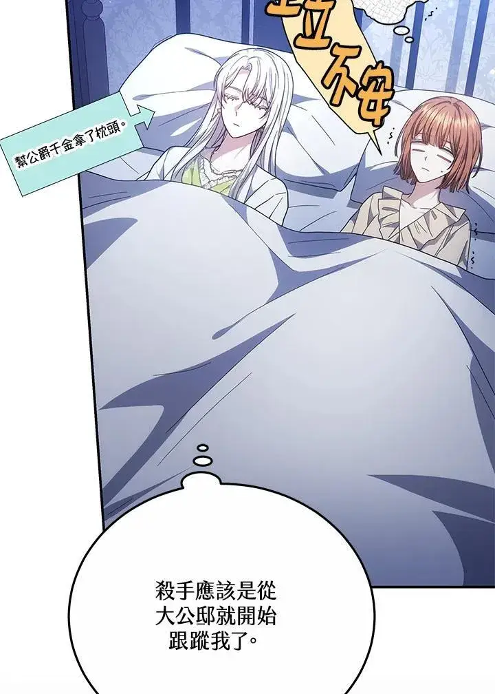 漫画《男主的侄子太喜欢我了》第44话第23张图