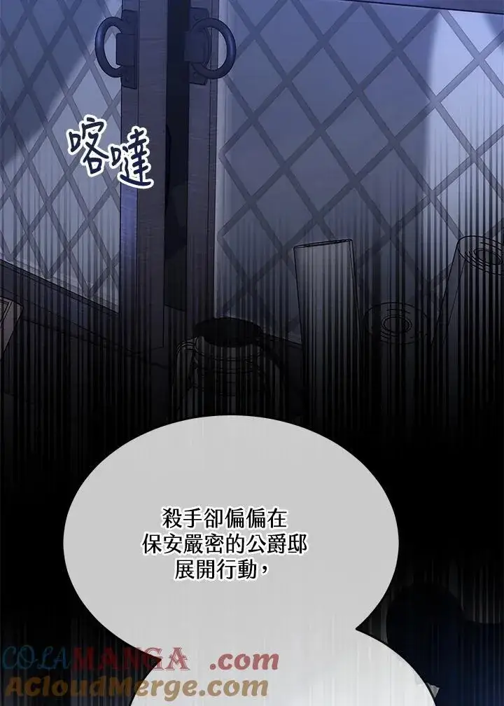 漫画《男主的侄子太喜欢我了》第44话第25张图