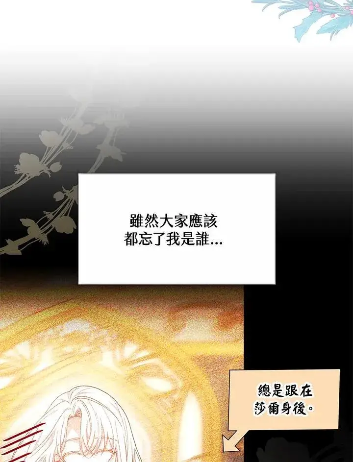 漫画《男主的侄子太喜欢我了》第44话第3张图