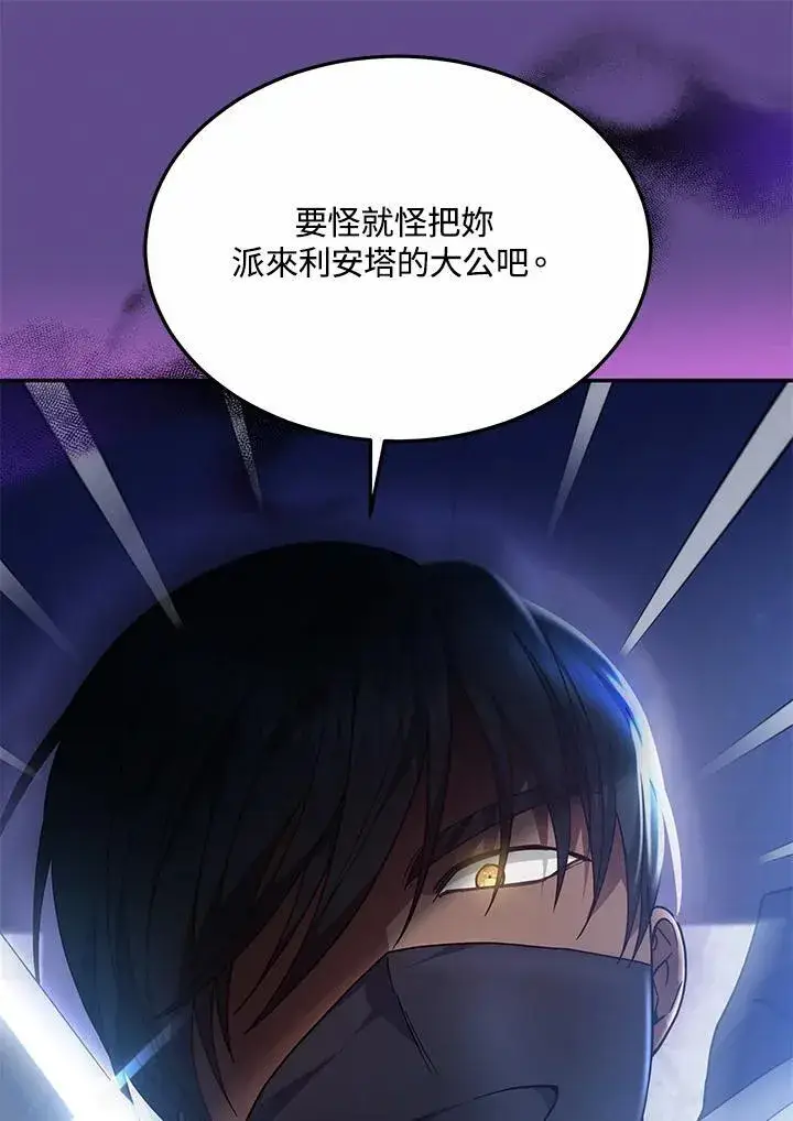漫画《男主的侄子太喜欢我了》第44话第30张图