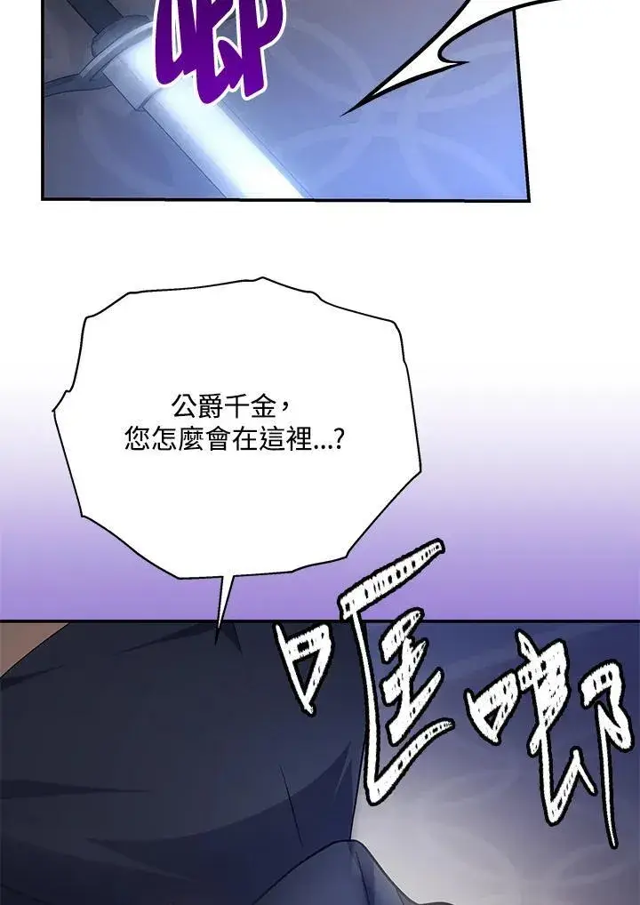漫画《男主的侄子太喜欢我了》第44话第35张图
