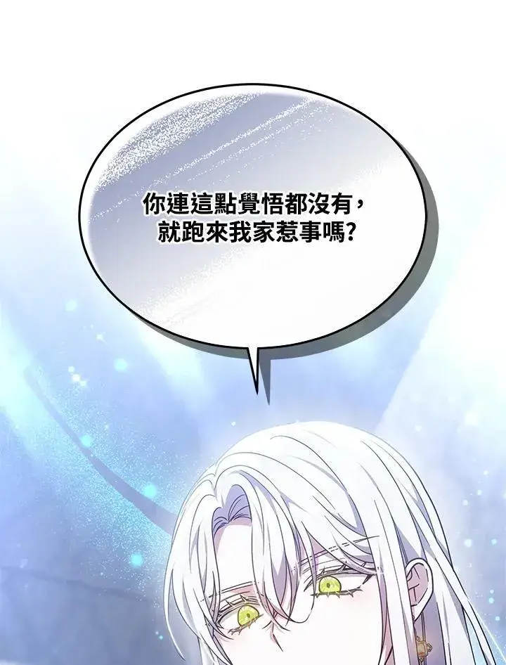 漫画《男主的侄子太喜欢我了》第44话第38张图