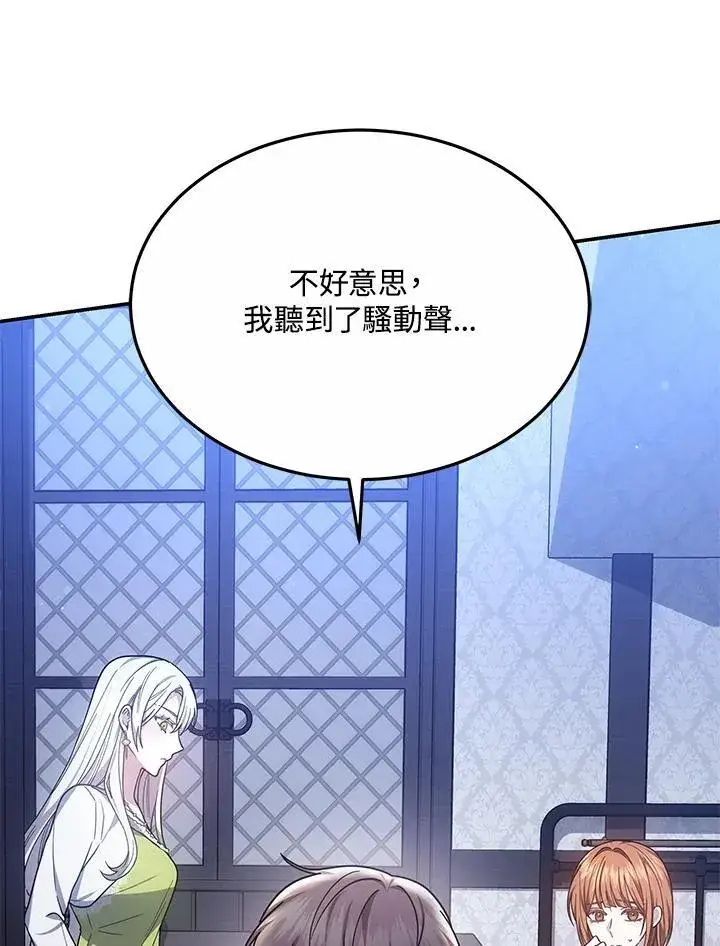 漫画《男主的侄子太喜欢我了》第44话第44张图