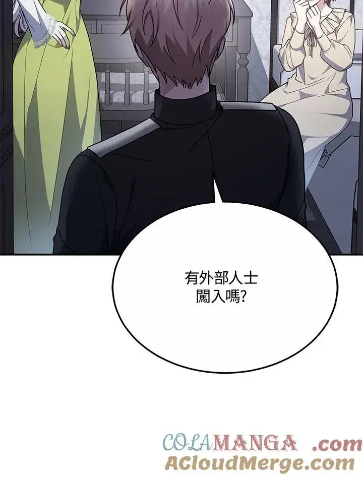 漫画《男主的侄子太喜欢我了》第44话第45张图