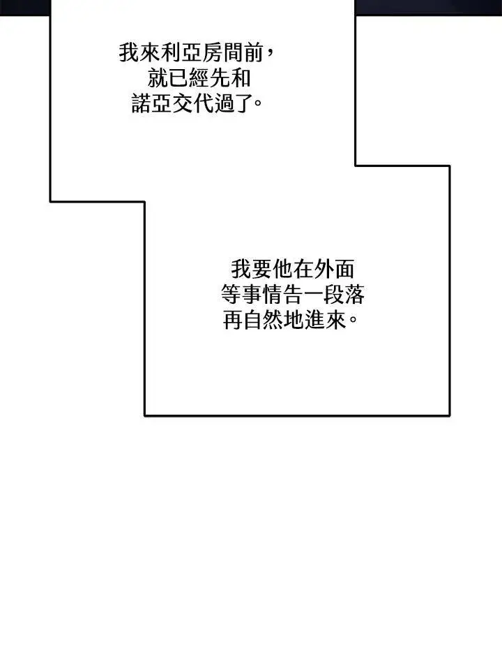 漫画《男主的侄子太喜欢我了》第44话第47张图