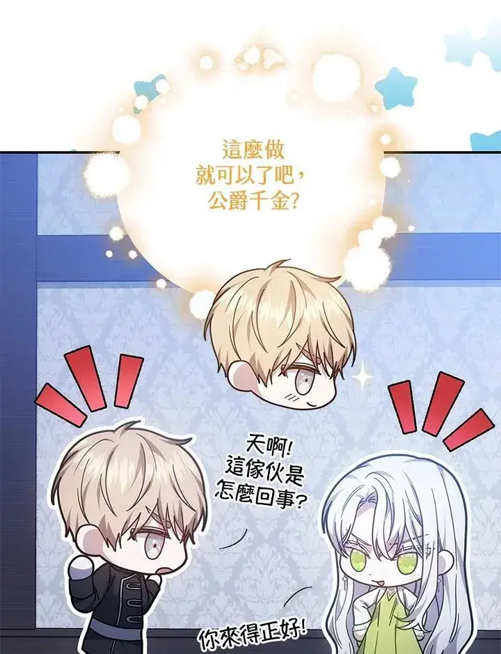 漫画《男主的侄子太喜欢我了》第44话第48张图