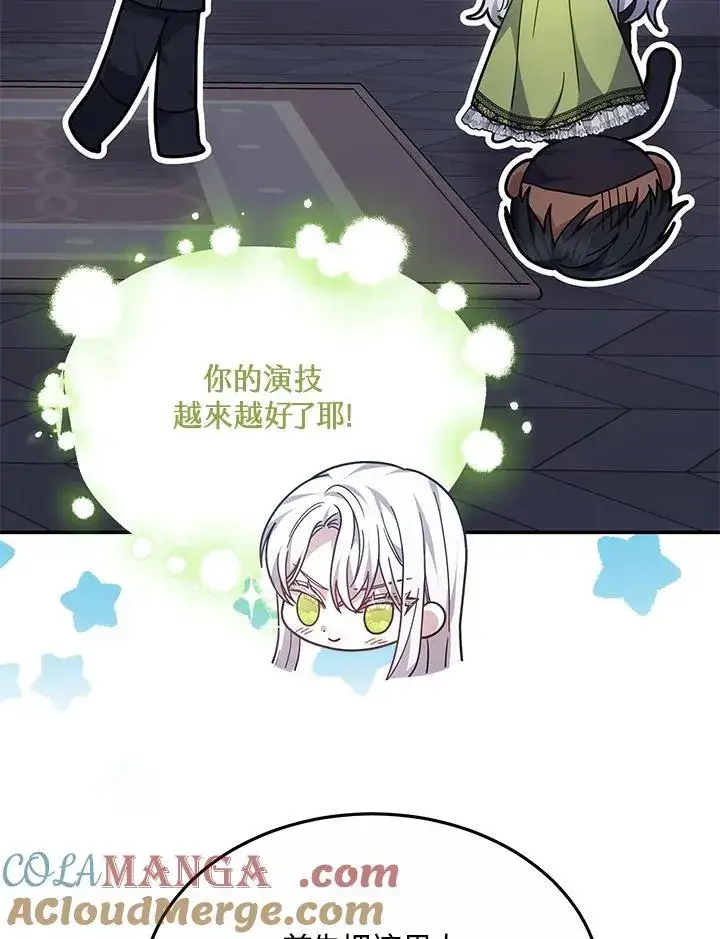 漫画《男主的侄子太喜欢我了》第44话第49张图