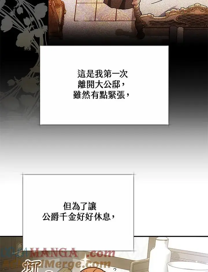 漫画《男主的侄子太喜欢我了》第44话第5张图