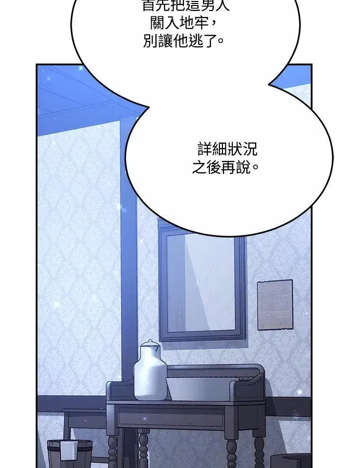 漫画《男主的侄子太喜欢我了》第44话第50张图