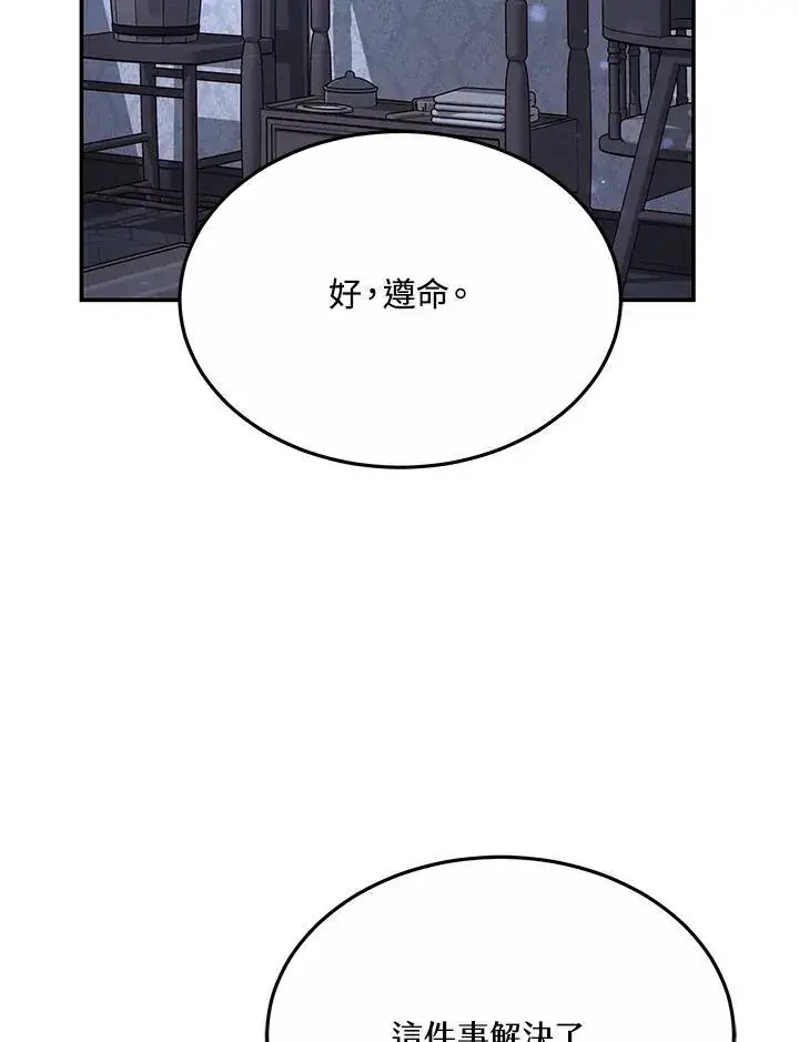 漫画《男主的侄子太喜欢我了》第44话第51张图