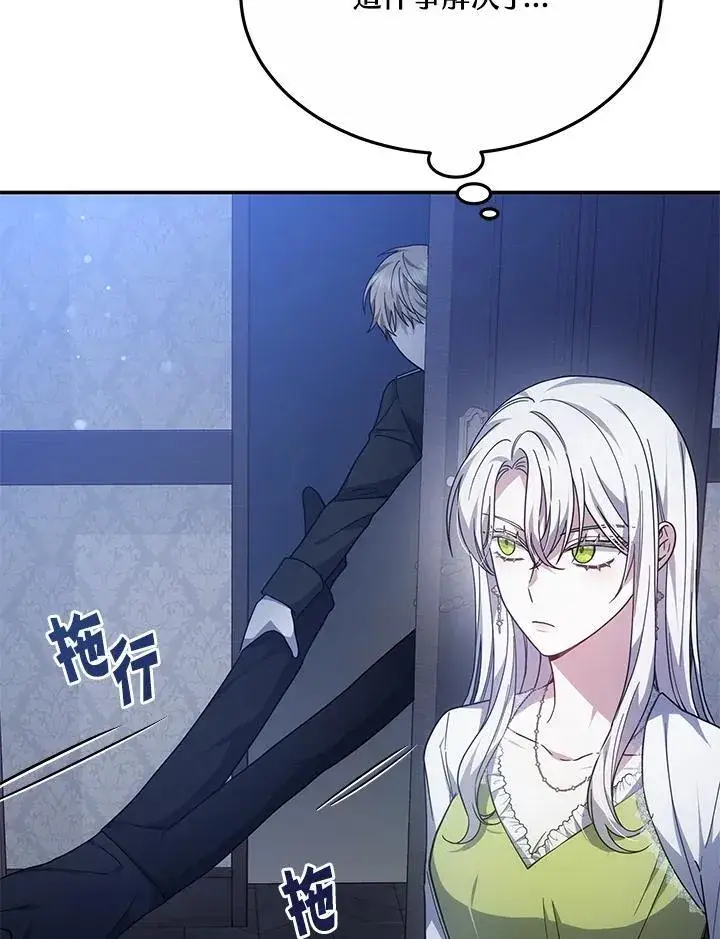 漫画《男主的侄子太喜欢我了》第44话第52张图