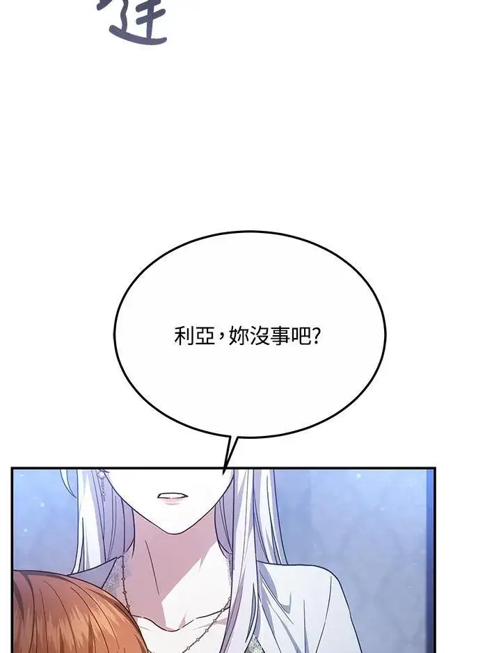 漫画《男主的侄子太喜欢我了》第44话第54张图