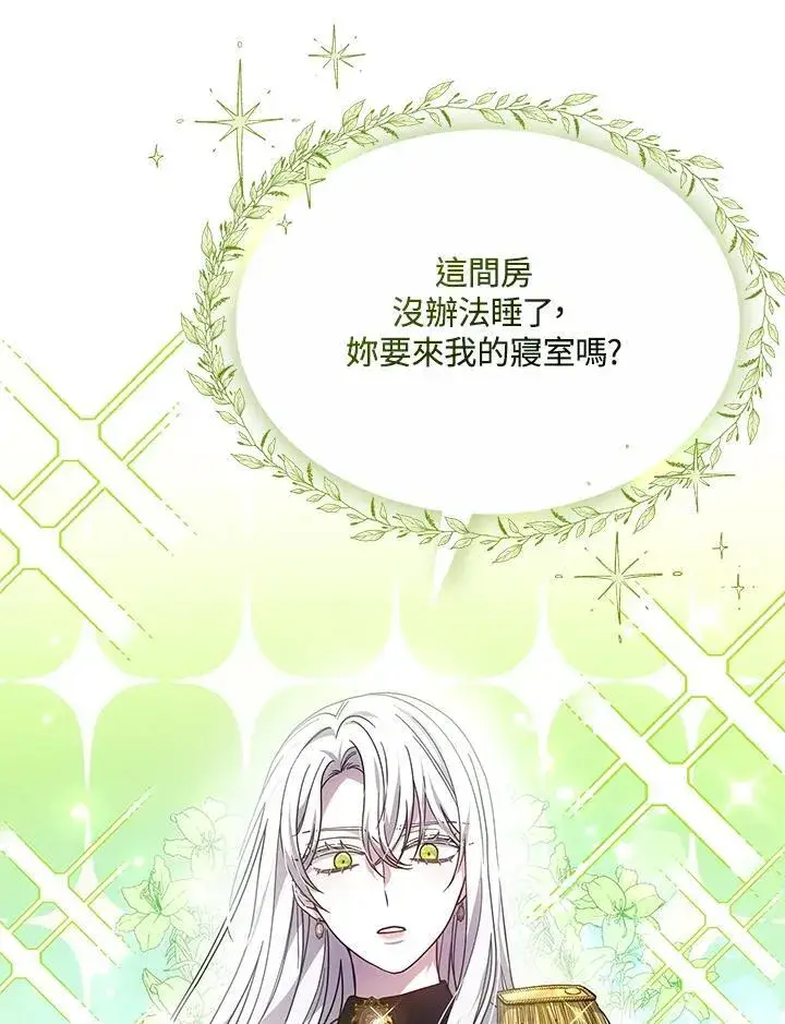 漫画《男主的侄子太喜欢我了》第44话第56张图