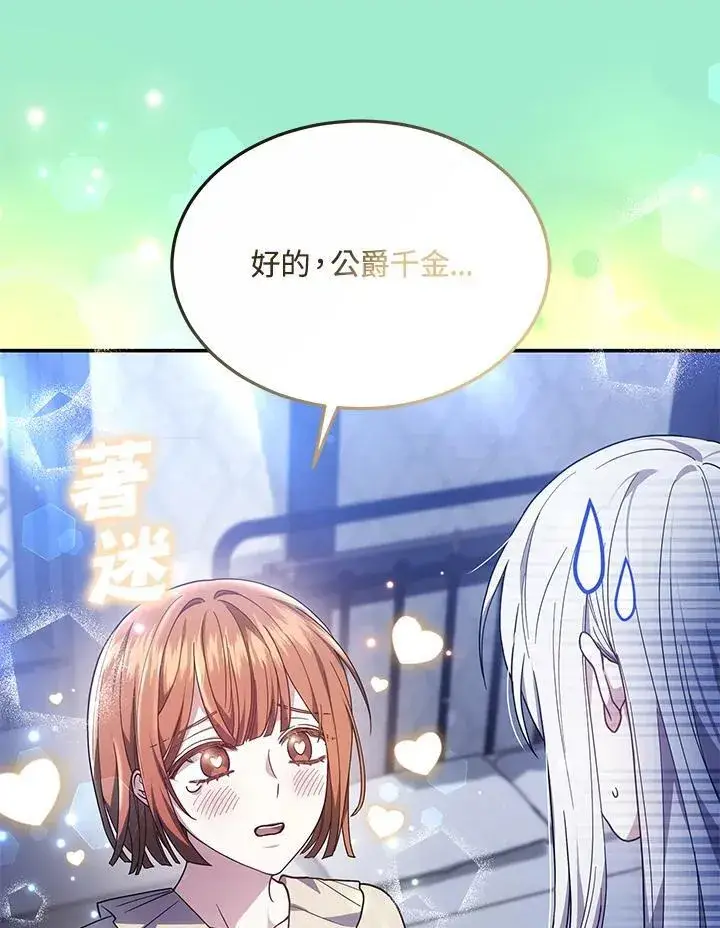 漫画《男主的侄子太喜欢我了》第44话第58张图